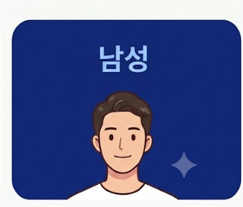 남성